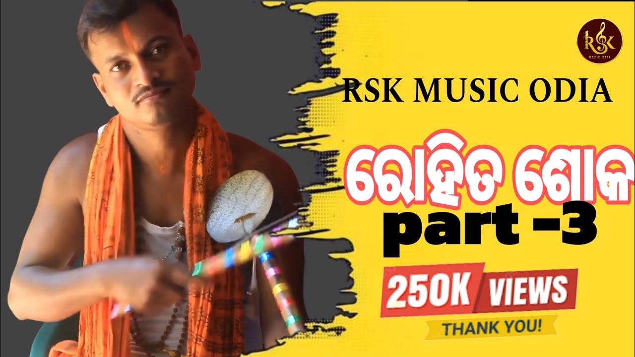 ରୋହିତ ଶୋକ କେନ୍ଦରା ଗୀତ//Rohita Soka Kendara Song #kendaragita #odiabhajansong #bhakti #bhajan