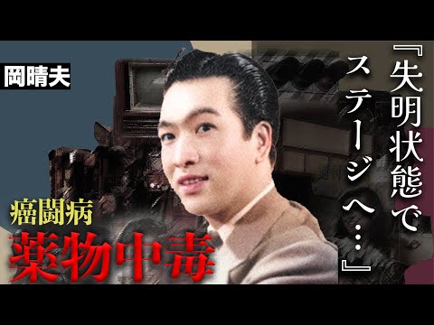 Haruo Oka's tragic drug-ravaged final years... A tearful look at the life of the singer famous fo...