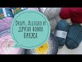 Новая пряжа. Покупка пряжи. Drops, Allegro, Flowers merino и другая новая для меня пряжа