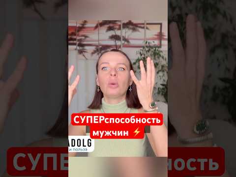 Женщины ценят ЭТО