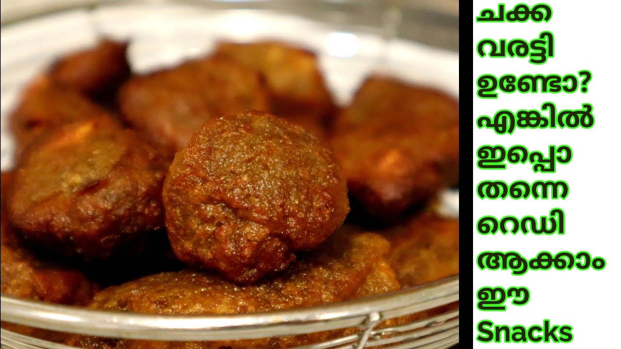 Evening Snacks Recipe Malayalam chakka evening-snacks-recipe-malayalam-chakka