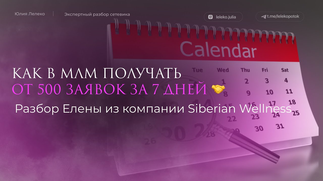 КАК ПОЛУЧАТЬ ОТ 500 ЗАЯВОК В БИЗНЕС МЛМ ЗА 7 ДНЕЙ 🤝