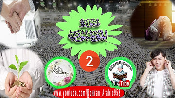 #كتاب #جعلناه #نور #سورة #المؤمنون 2