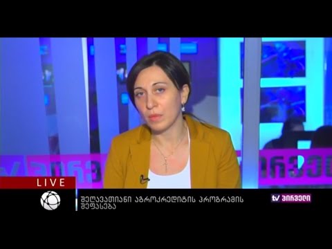 რა უჯდება სახელმწიფოს \"შეღავათიანი აგროკრედიტი\"?