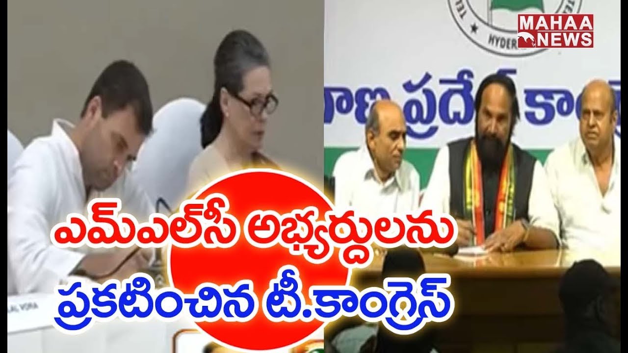 Telangana Congress Announces MLC Candidates List || Telangana Updates || MAHAA NEWS