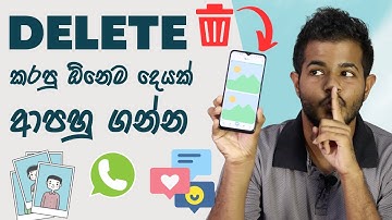 Recover Deleted Photos, Videos From Android / iPhone - Sinhala