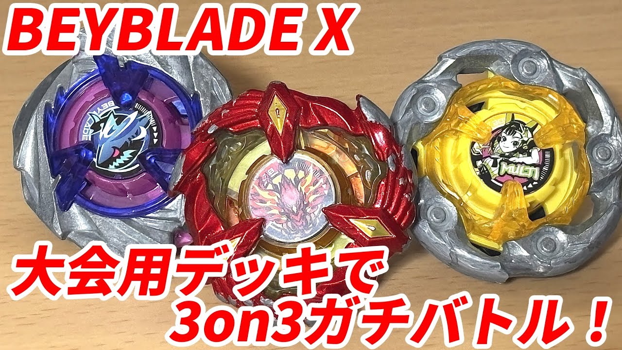 Beyblade X] 3-on-3 deck battle with tournament decks! Win all