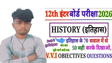 History Top 100 Objective Question Class 12th || इतिहास का 100 Important Question2026 ||