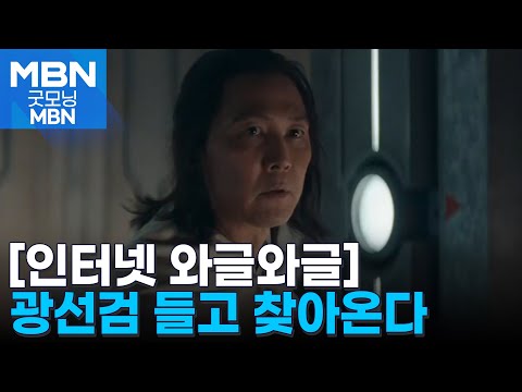 [인터넷 와글와글] 이정재 주연 스타워즈 &#39;애콜라이트&#39; 6월 공개 [굿모닝 MBN]