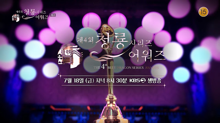 [예고] 제4회 청룡시리즈어워즈에 오신 것을 환영합니다 [제4회 청룡시리즈어워즈] | KBS 방송