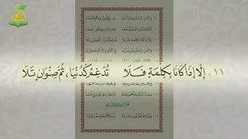 02- منظومة تحفة الأطفال -  بصوت القارئ عبد القادر العثمان - أحكام النون الساكنة والتنوين
