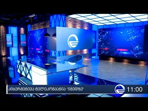 ტელეკომპანიები „იმედი“ და „მაესტრო“ ამ დრომდე შეფერხებით მაუწყებლობენ