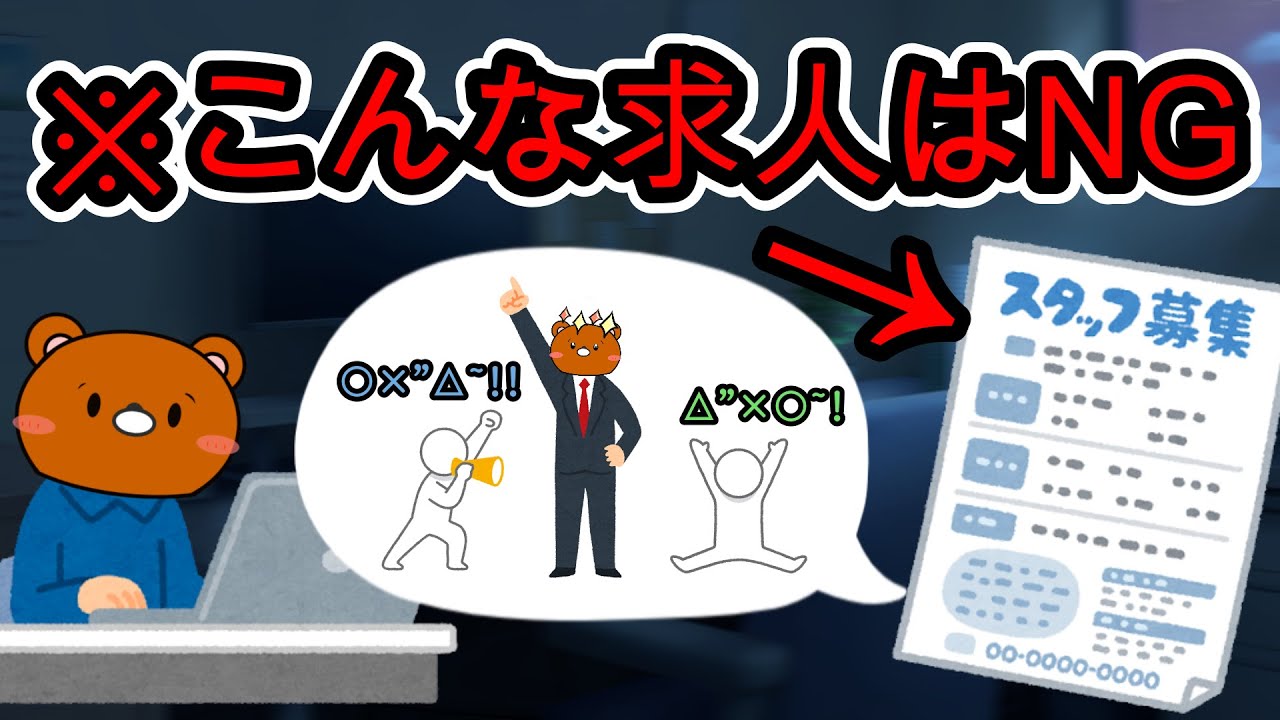 【危険】未経験経理で絶対に回避すべき求人の特徴３選【経理】