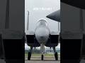 【自衛隊】どセンからタキシーアウトしていく F-15戦闘機がカッコいい! #shorts #航空自衛隊 #F15 #戦闘機 #aviation #fighterjet