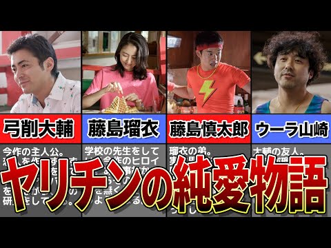 【50回目のファーストキス】ヤればできる！ヤリ○ンの純愛に感動！【ゆっくりレビュー】