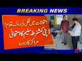 DC Central ka Bara Action! Exam Centers par Sakht Monitoring, Load Shedding Khatam Karne ki Hidayat