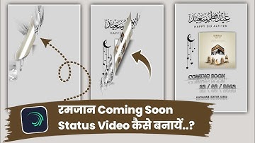 Ramzan status video editing || page curl effect kese  lagaye #alightmotion #editing #tutorial