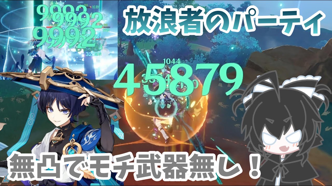 【原神】放浪者の主なパーティを比較する！ #放浪者 #原神 - YouTube