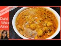 One of its kind gravy recipe - Dahi wale Aloo (Potato in Curd) । दही वाले आलू 