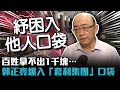 5倍券燒「天價行政費」！百姓拿不出1千塊…郭正亮爆入「套利集團」口袋【CNEWS】