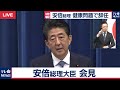 安倍総理 辞任表明　持病悪化で職務継続困難に