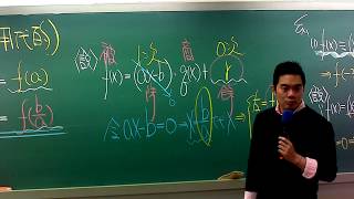 李祥數學-餘式定理與因式定理