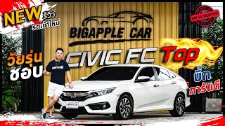 BIG การันตี รีวิวรถ : Honda Civic FC 1.8 EL 2017 | รถสวยเดิมๆ ต้องแบบนี้ !! | BIGAPPLE CAR / EP : 78