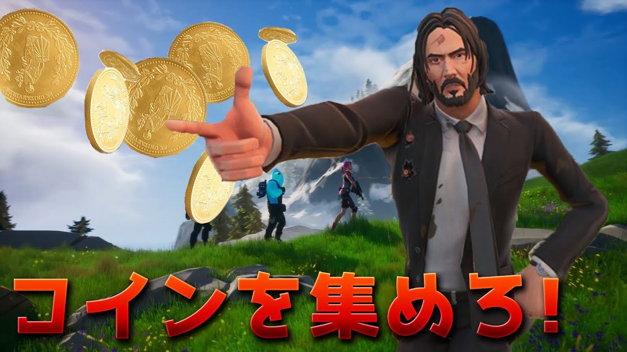 【フォートナイト】新モードで最初に500コイン集めたら優勝だぞ!!