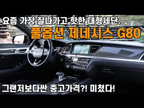 그랜저보다 싼 <strong>중고가격</strong> 미친거아냐?!