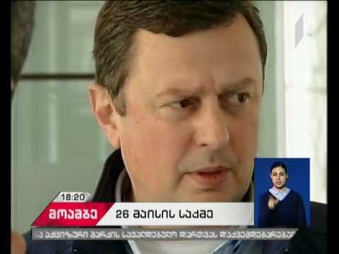 დაიწყება თუ არა  სისხლის სამართლებრივი დევნა 26 მაისის საქმის კონკრეტულ ეპიზოდზე