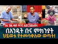 በአንዲት ቡና ምክንያት ህይወቱ የተመሳቀለው ወጣት! Ethiopia | Habesha | Eyoha Media