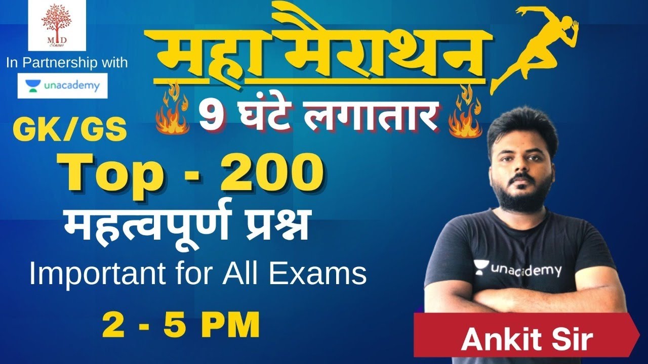 महामैराथन || 9 घंटे लगातार || 2 PM to 5 PM - GK/GS Class || 17 October || MD Classes ||