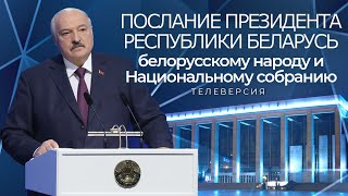 ❗️ГРОМКОЕ ЗАЯВЛЕНИЕ ЛУКАШЕНКО! Президент обратился к народу Беларуси и Парламенту. ТЕЛЕВЕРСИЯ