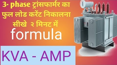 full load current of transformer| uppcl je |kva to amps #transformers