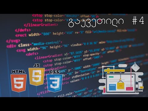 სრული საიტის აწყობა #4 - ინტერაქტიული მენიუ