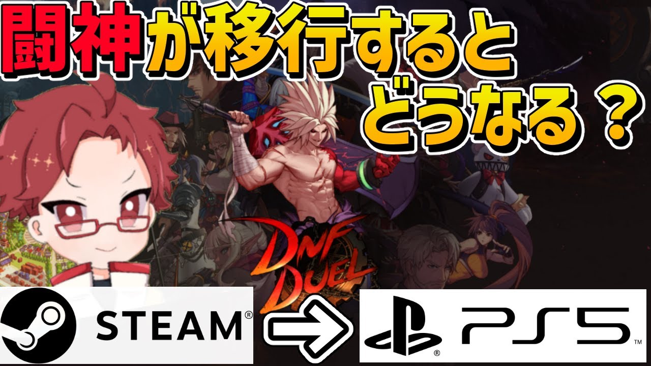dnf duel steam download dnf duel steam download