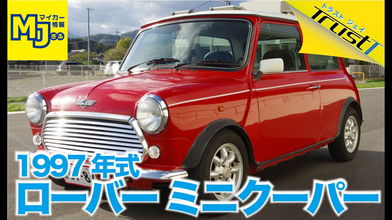 売約済 1997年 ローバー ミニ クーパー 万円 中古車情報 Youtube