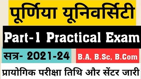 पूर्णिया यूनिवर्सिटी पार्ट-1 प्रायोगिक परीक्षा तिथि जारी 2021-24, Purnea University Part-1 Practical