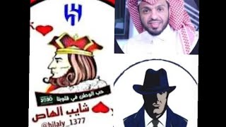 أقوى مداخلة من شايب الهاص بسبب الهوشة بين د الحماد وعبدالعزيز المريسل 🔥🔥👏🏼