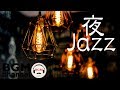 Night Jazz Music - Relaxing Slow Background Instrumentals for Sleep