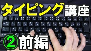 タイピング練習のコツ【2-1】上段アルファベット（左手の練習）