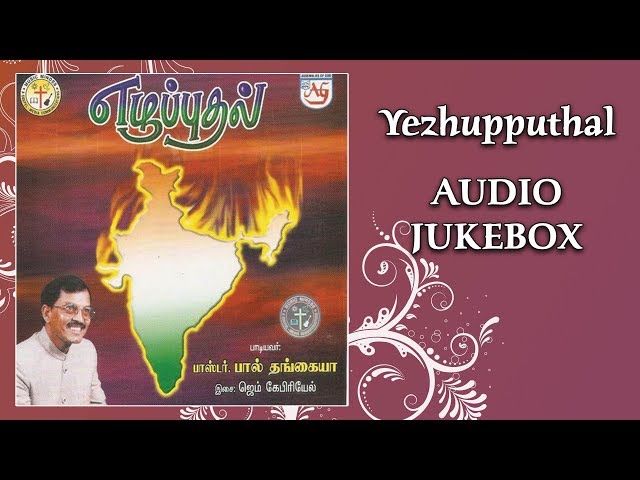 Yezhupputhal - Audio Jukebox | Ps Paul Thangiah | Bro Gem Gabriel | Music Mindss class=