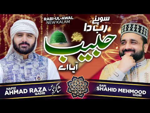 Sohne Rab Da Habib Aya Ae Hafiz Ahmad Raza Qadri New Kalam 2023