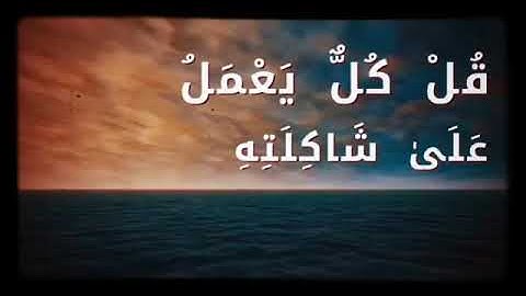 قراءة عطرة للشيخ المنشاوي برواية ورش عن نافع، وخلف عن حمزة، سورة الإسراء 83-84 Minshawi