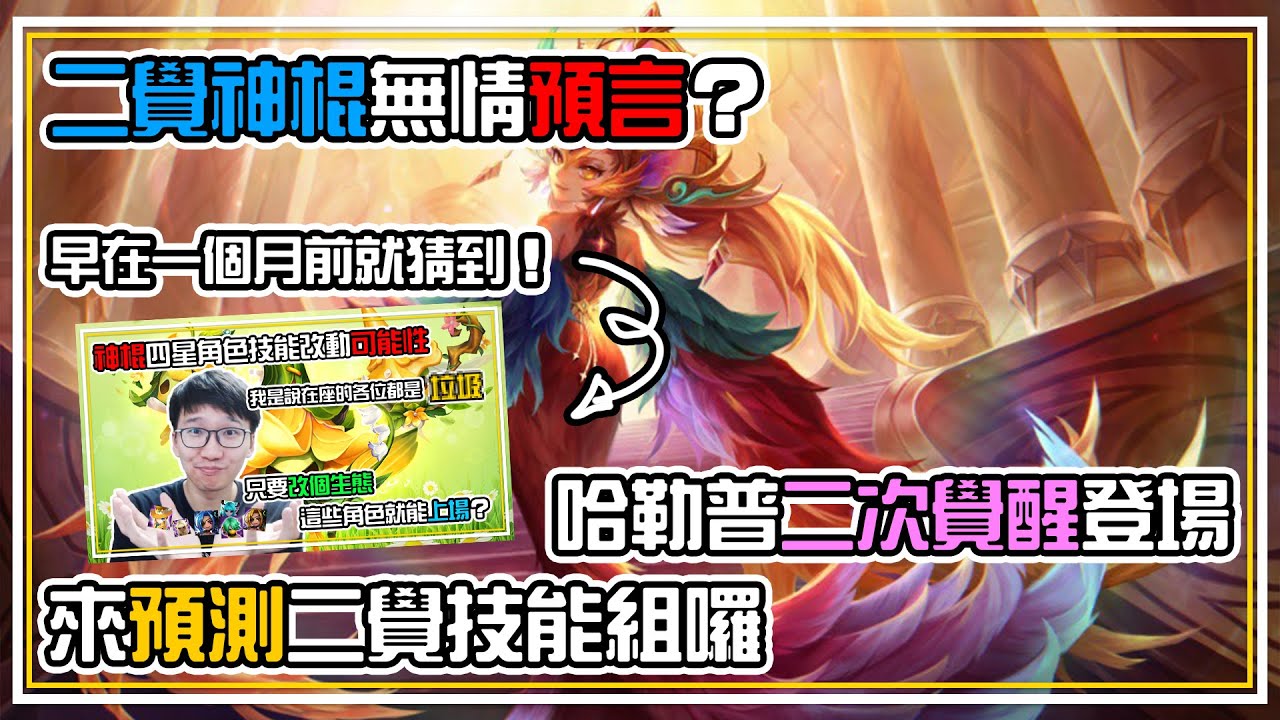 二次覺醒【無情預告❓】神棍又顯靈 五屬【哈勒普】技能預測 PVE強力技能組【新功能】拯救數學白癡？ 老師👩‍🏫要失業😭啦 | 魔靈召喚  Summoners War | 官方公告