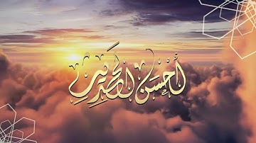 أحسن الحديث | وفي السماء رزقكم وما توعدون |  #تلاوات #تلاوات_قصيرة #قرآن #quran