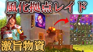 【RUST】隣人の風化拠点を開けたら大量激旨物資が出てきた Season14 Part8