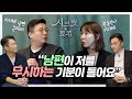 관종언니 이지혜가 처음 밝히는 속마음?! 정신과의사의 부부 고민 상담 최초 공개 "다르기 때문에 만나서 다르기 때문에 싸운다" [양브로의 정신세계]