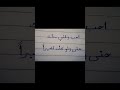 احب وقتي معك حتى ولو كان قصيرا