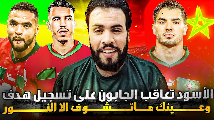 المغرب يقلب الطاوله على الجابون بخمس شباشب وإبراهيم دياز يسجل حضوره فى ادغال أفريقيا
